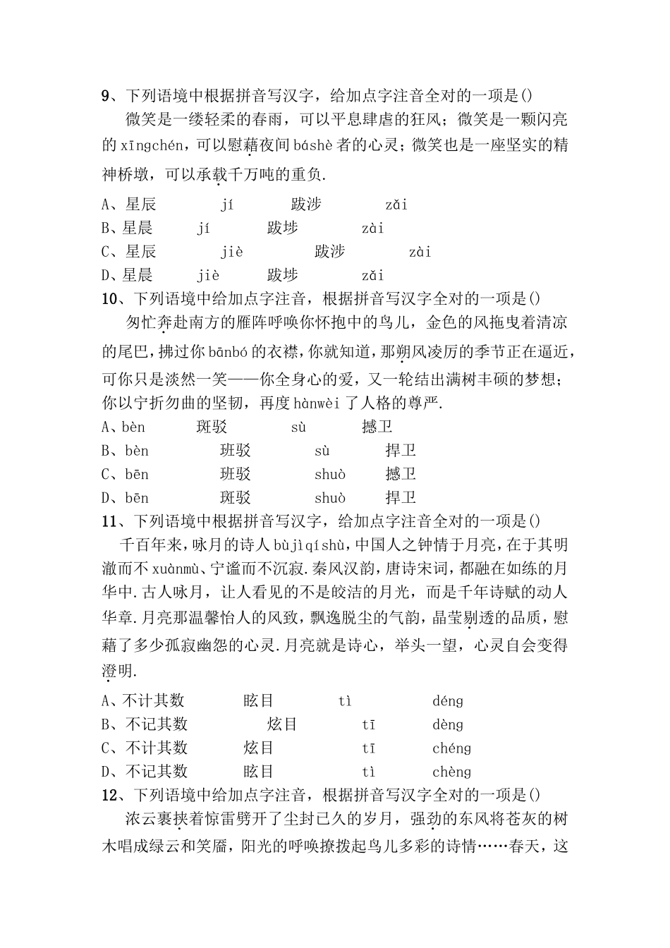 字音字形(含书法欣赏)_第3页