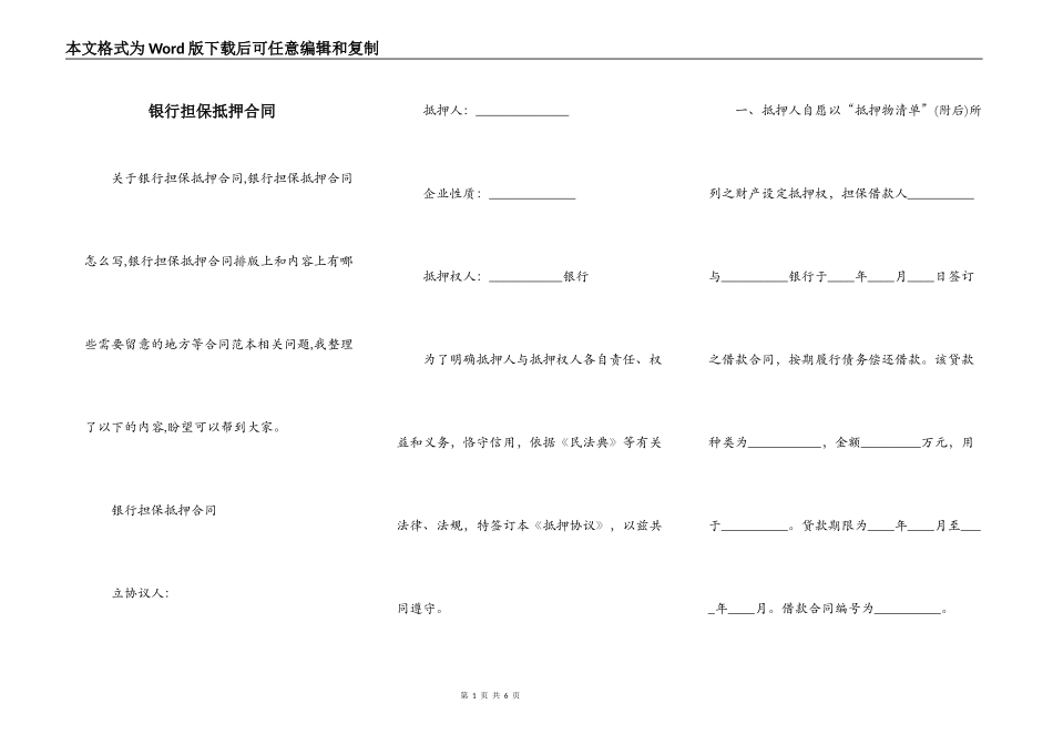 银行担保抵押合同_第1页