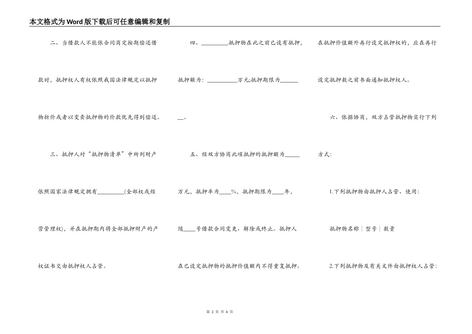 银行担保抵押合同_第2页