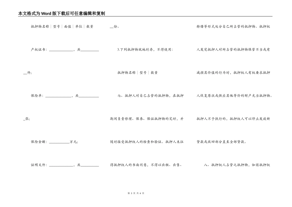 银行担保抵押合同_第3页