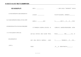 银行担保抵押合同