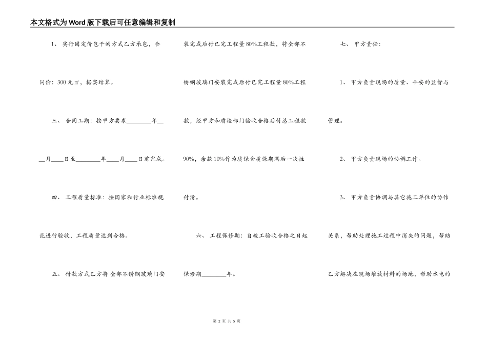 关于小型施工合同样本_第2页