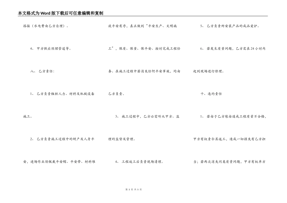 关于小型施工合同样本_第3页