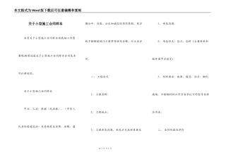 关于小型施工合同样本