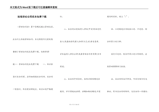 标准劳动合同范本免费下载