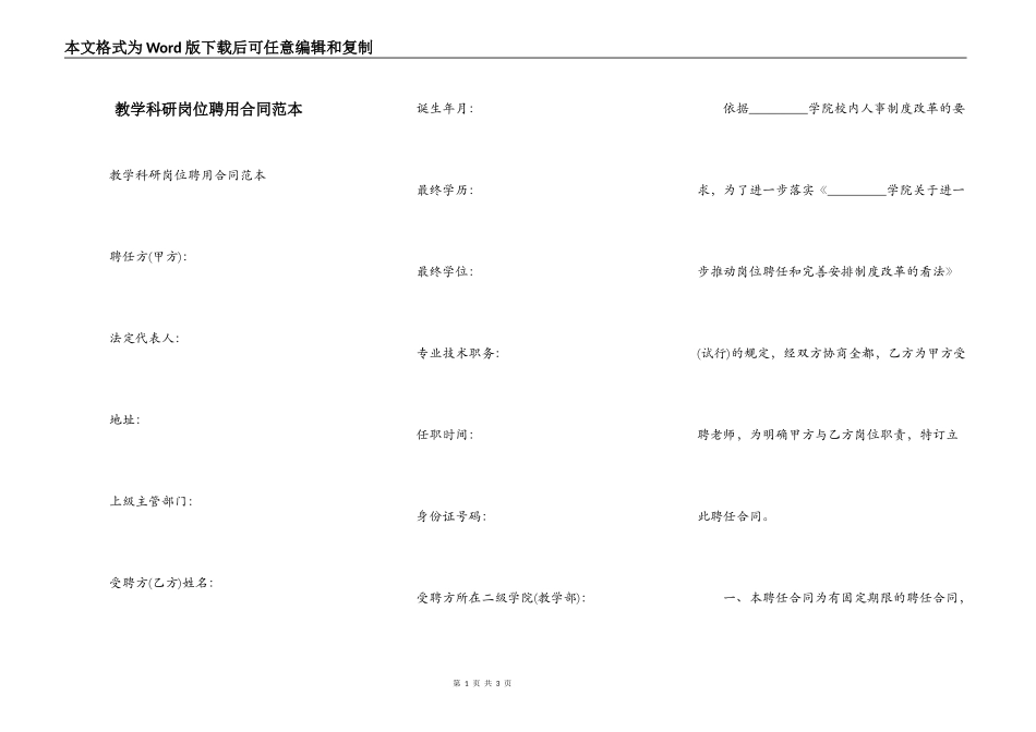 教学科研岗位聘用合同范本_第1页