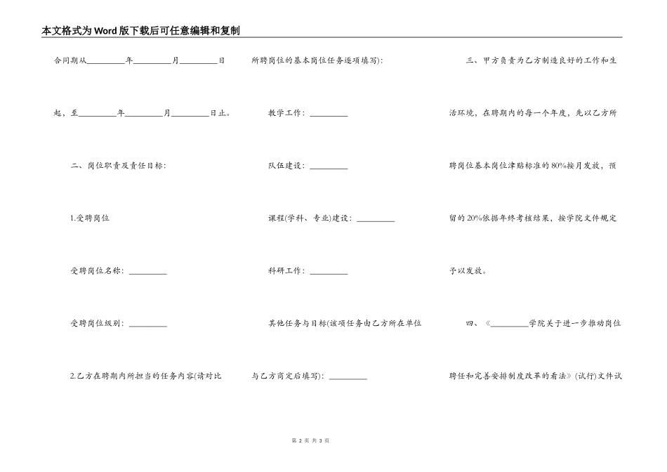 教学科研岗位聘用合同范本_第2页