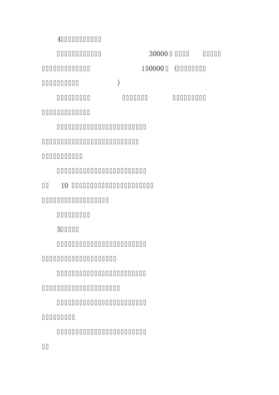 移动公司合同范本_第2页