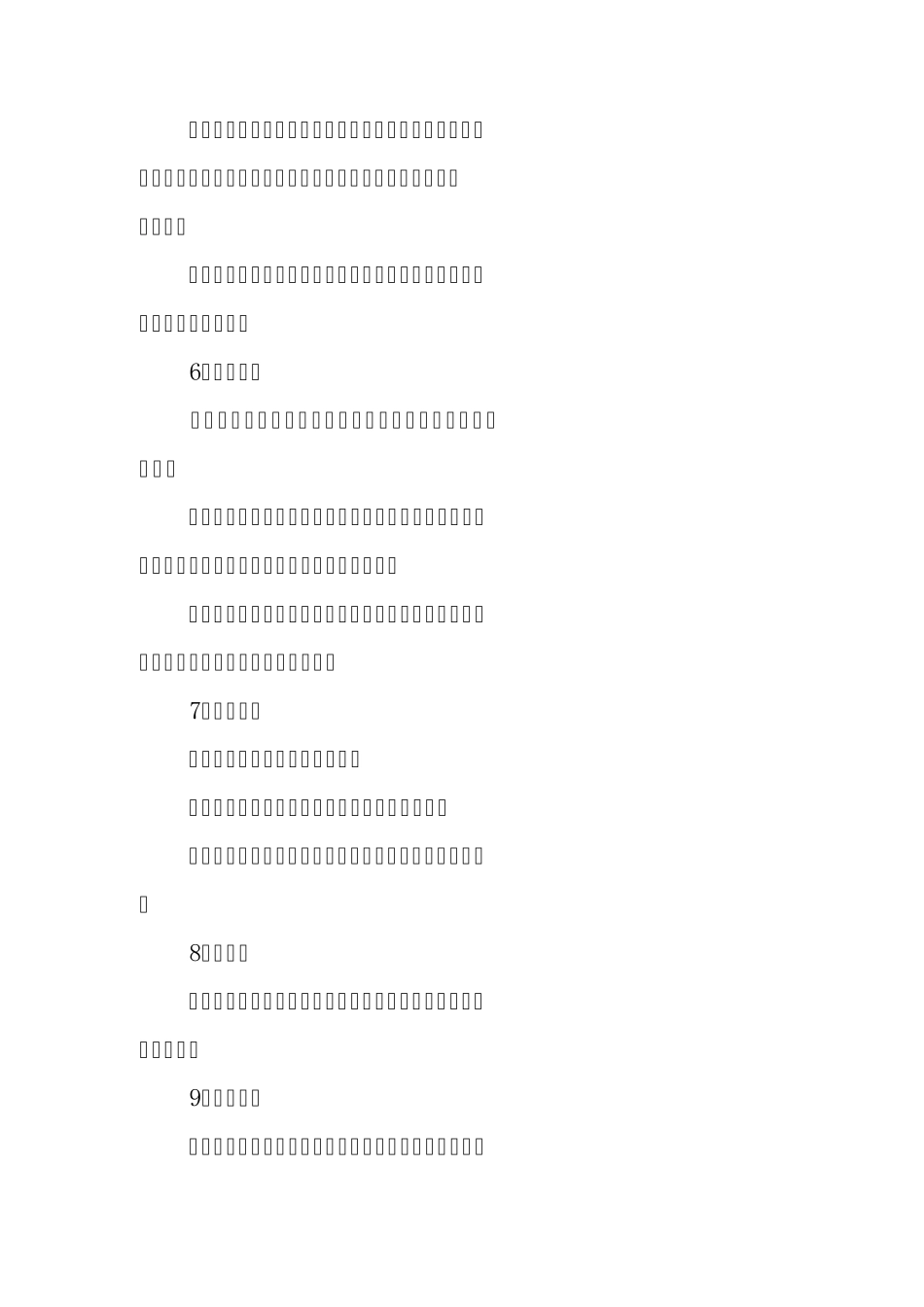 移动公司合同范本_第3页