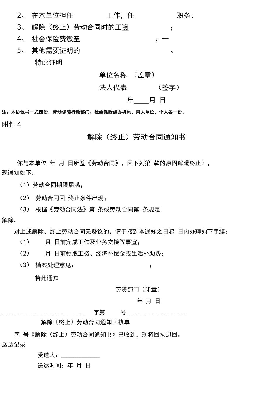 解除劳动合同关系备案表_第2页
