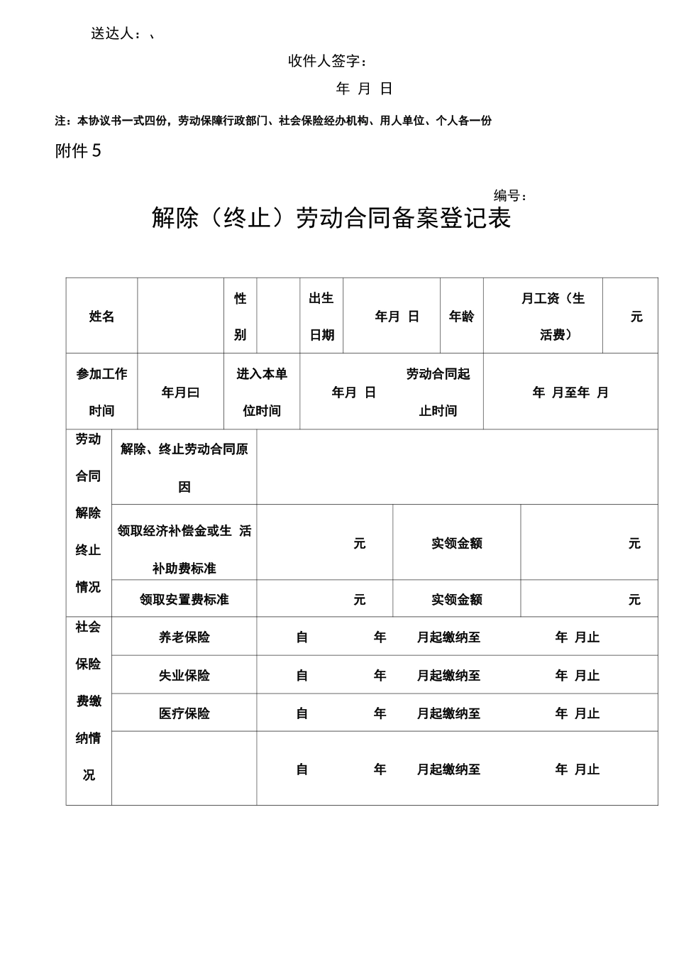 解除劳动合同关系备案表_第3页