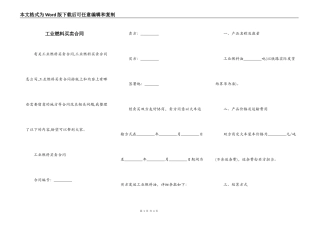 工业燃料买卖合同