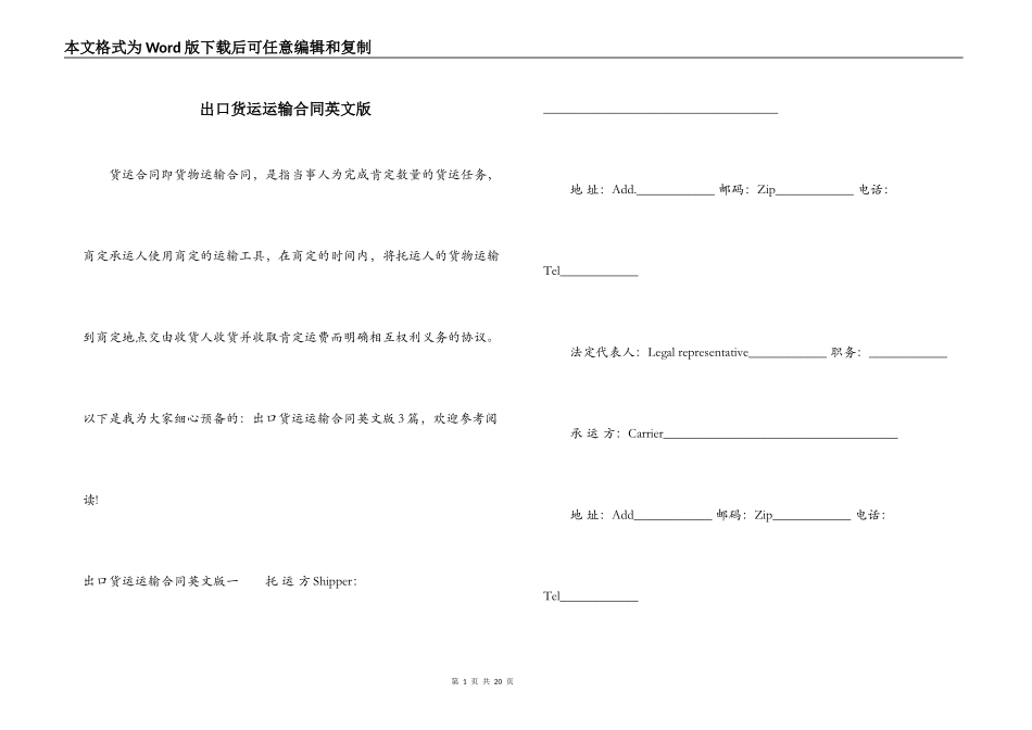 出口货运运输合同英文版_第1页