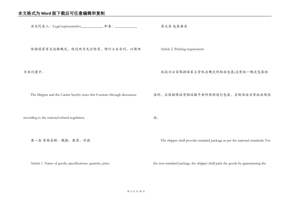 出口货运运输合同英文版_第2页