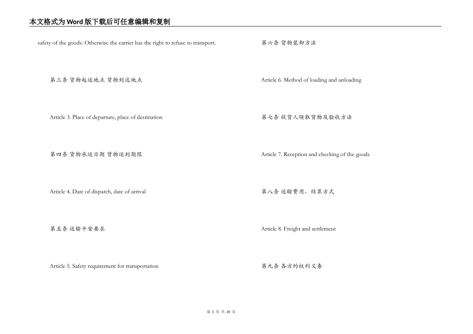 出口货运运输合同英文版_第3页