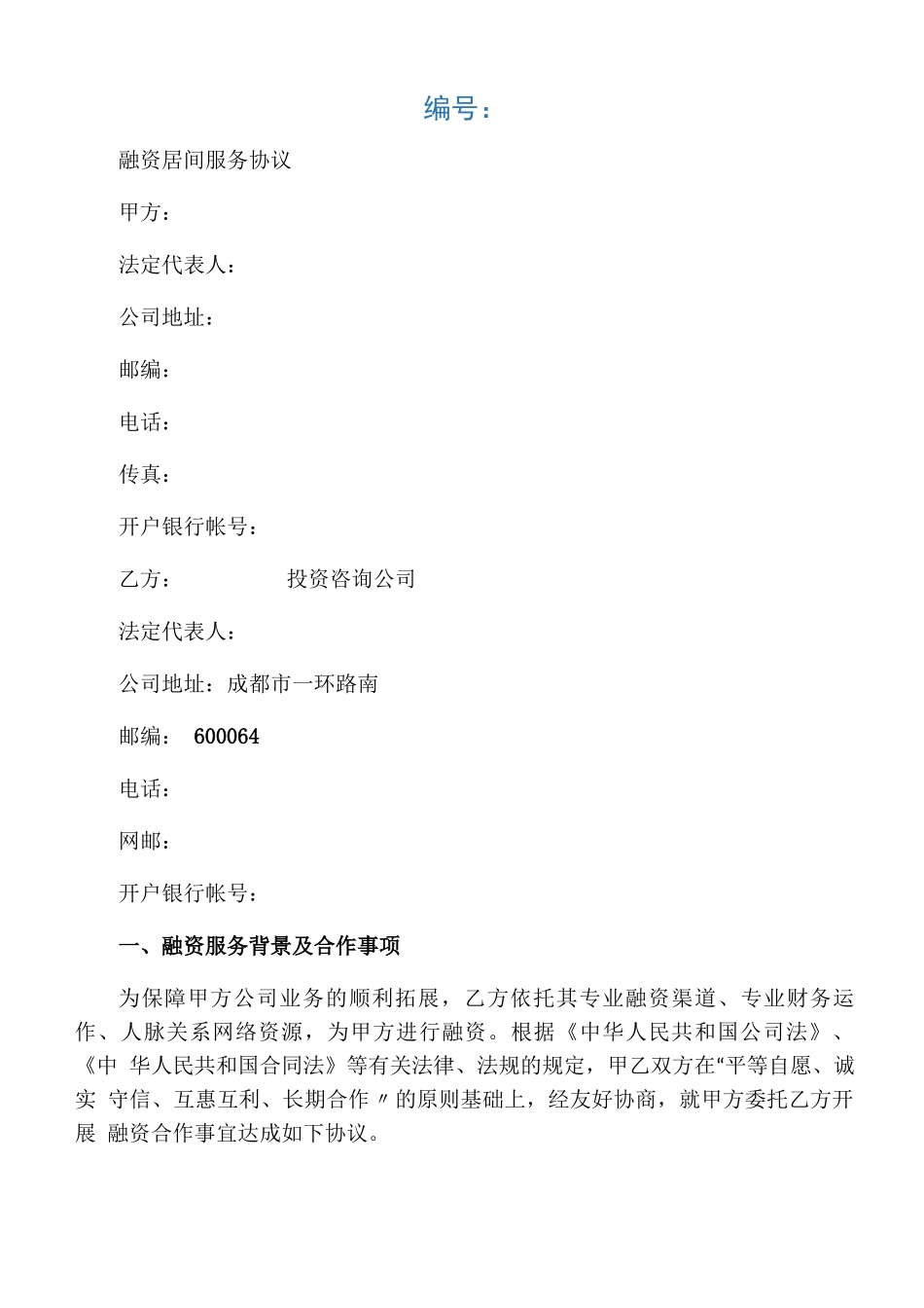 融资居间合同实例_第1页