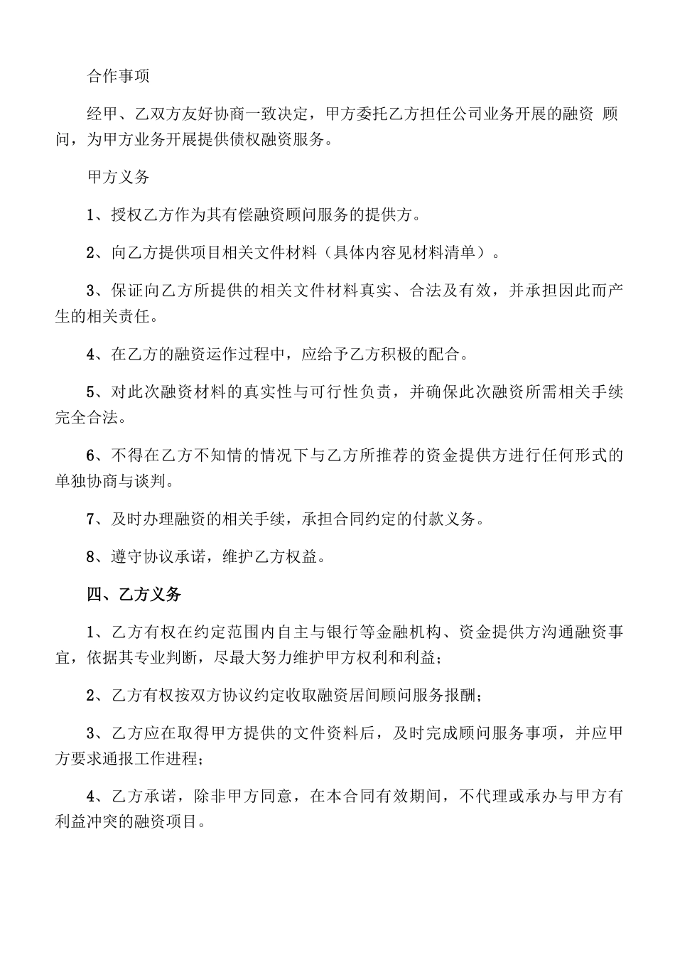 融资居间合同实例_第2页