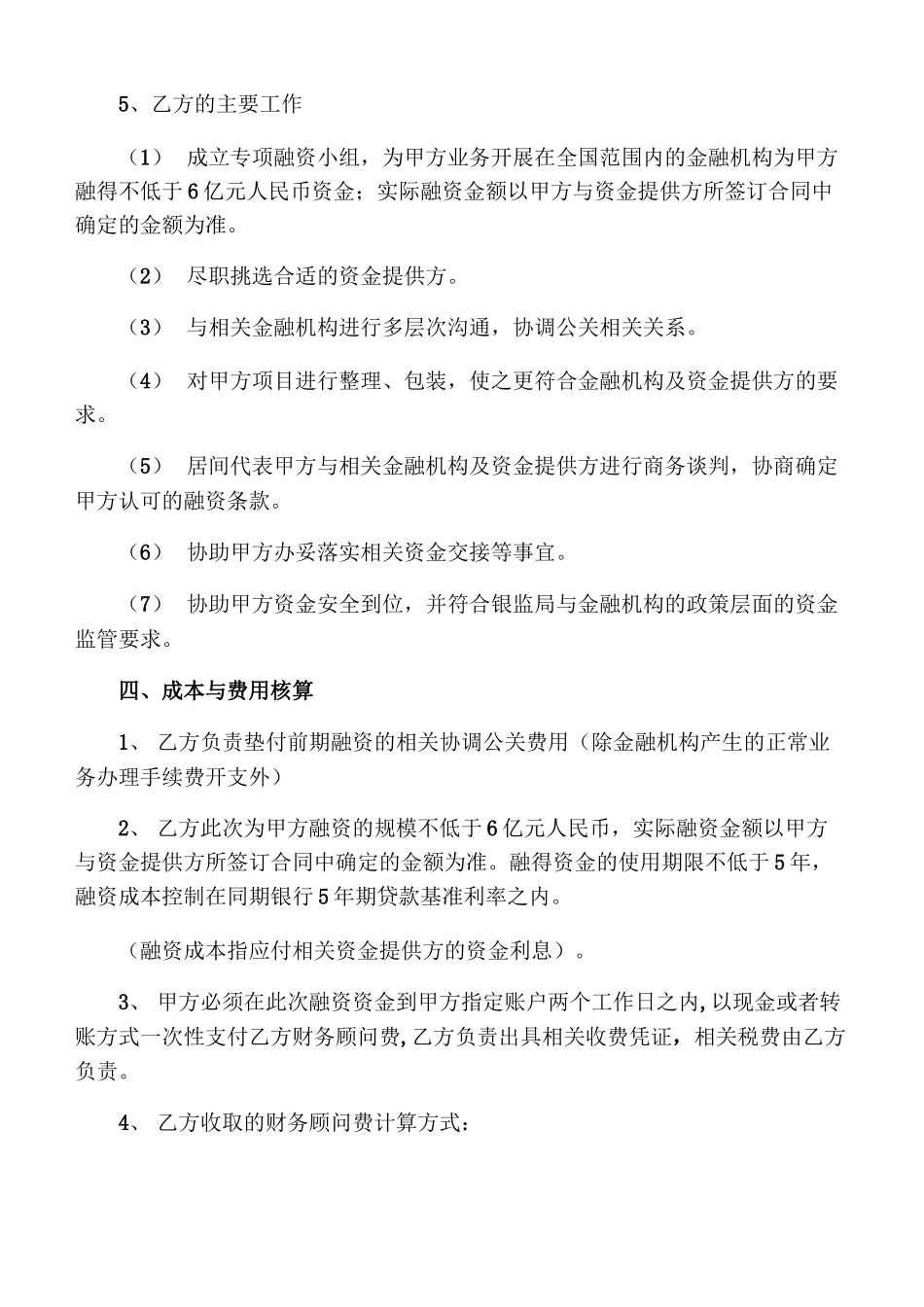 融资居间合同实例_第3页