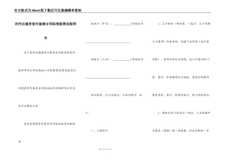 农村自建房室内装修合同标准版简洁版样书
