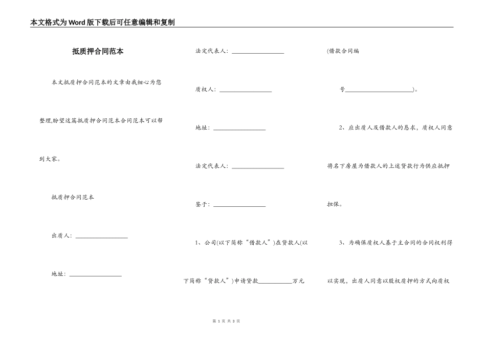 抵质押合同范本_第1页