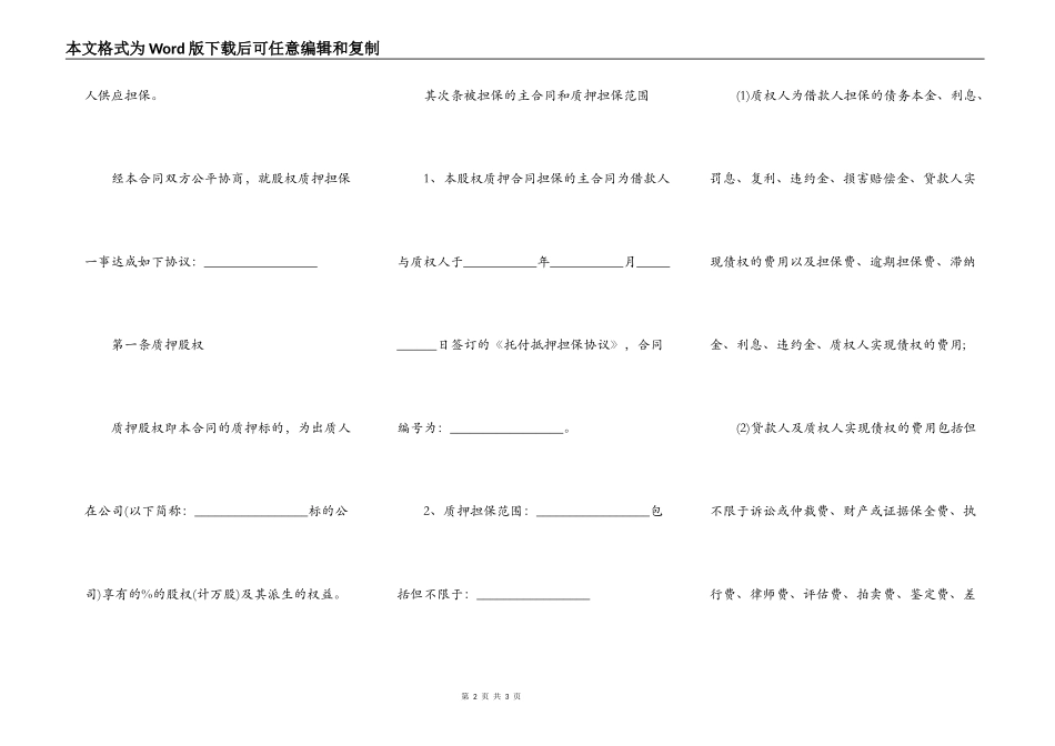抵质押合同范本_第2页