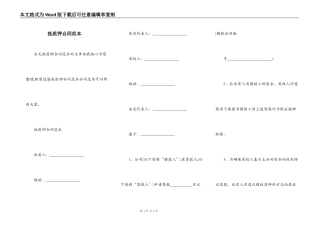 抵质押合同范本