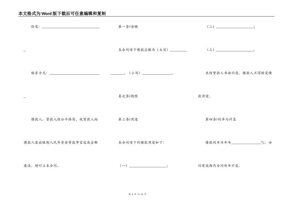 出口退税账户托管借款合同样板_第2页