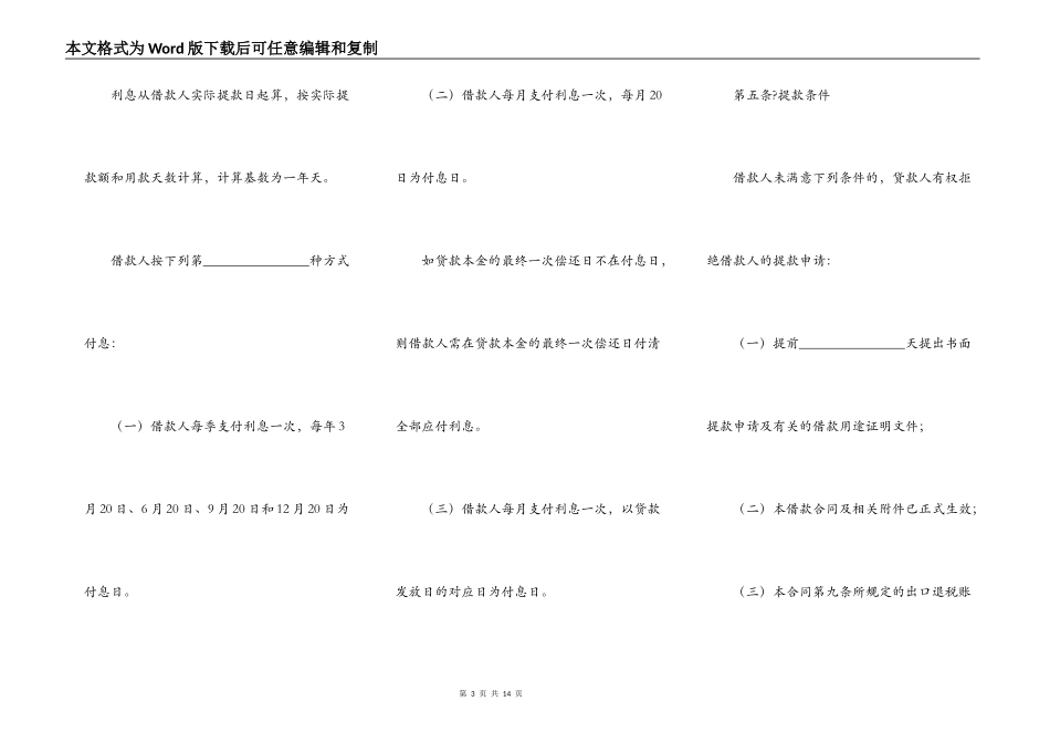 出口退税账户托管借款合同样板_第3页