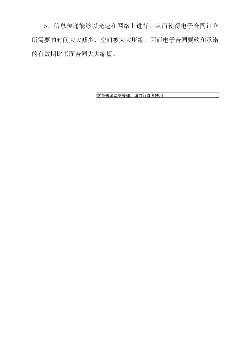 电子合同的概念及特征_第2页