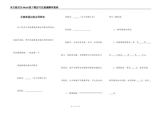 长春房屋出租合同样本