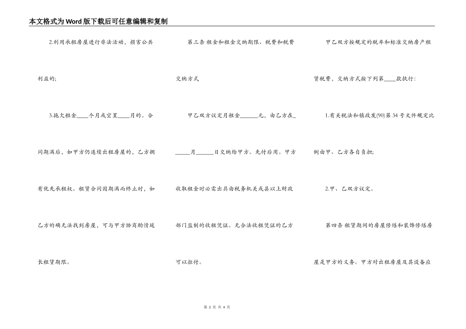 个人房屋租赁合同协议书下载_第2页