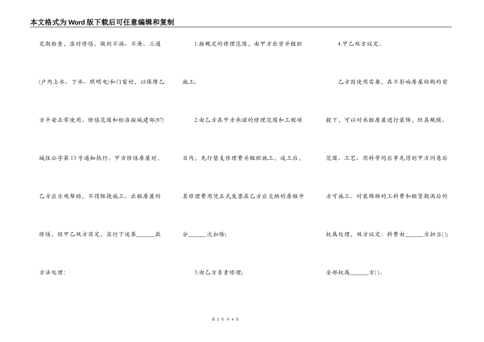 个人房屋租赁合同协议书下载_第3页