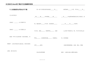 个人房屋租赁合同协议书下载