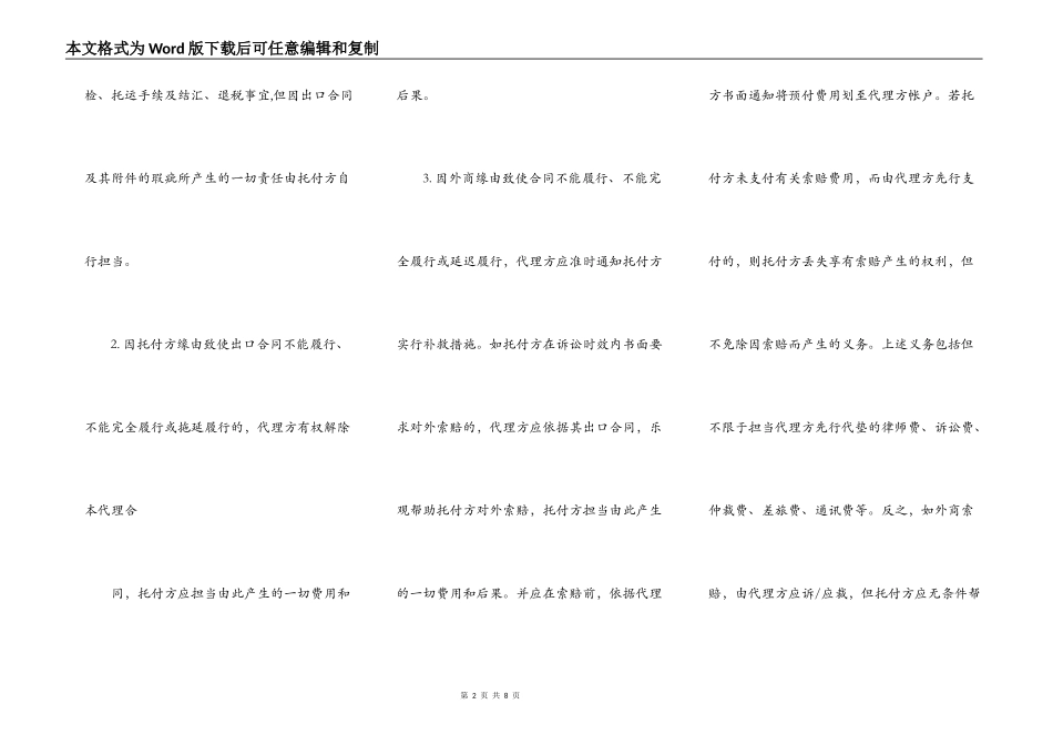 出口代理合同通用版_第2页