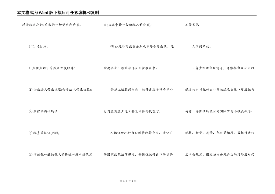 出口代理合同通用版_第3页