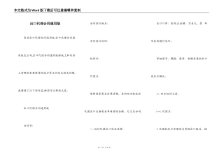 出口代理合同通用版