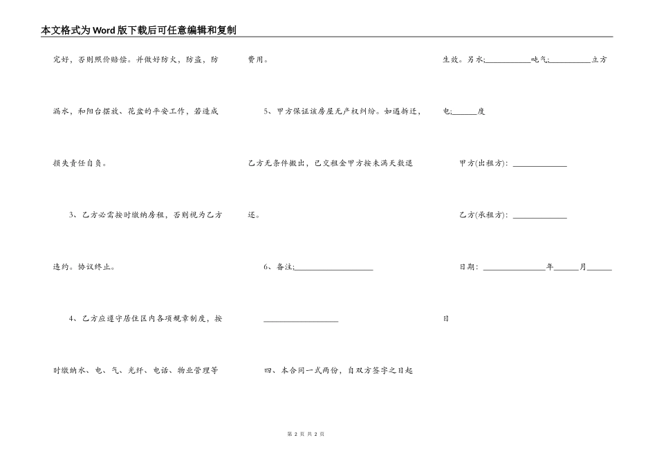 租房合同书写格式_第2页