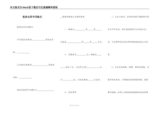 租房合同书写格式