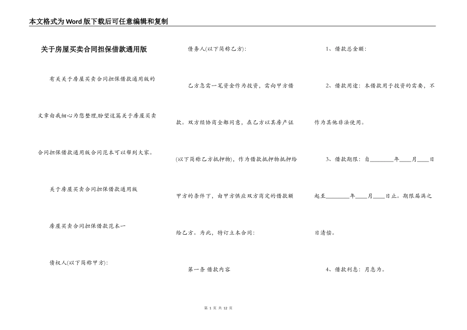 关于房屋买卖合同担保借款通用版_第1页