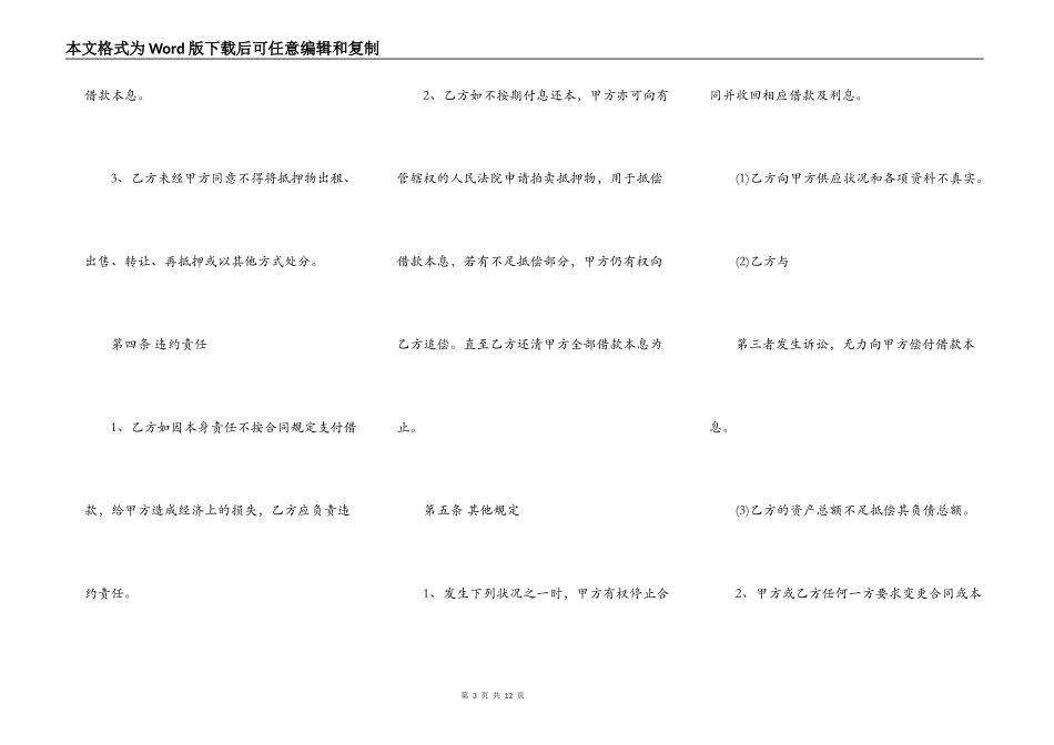 关于房屋买卖合同担保借款通用版_第3页