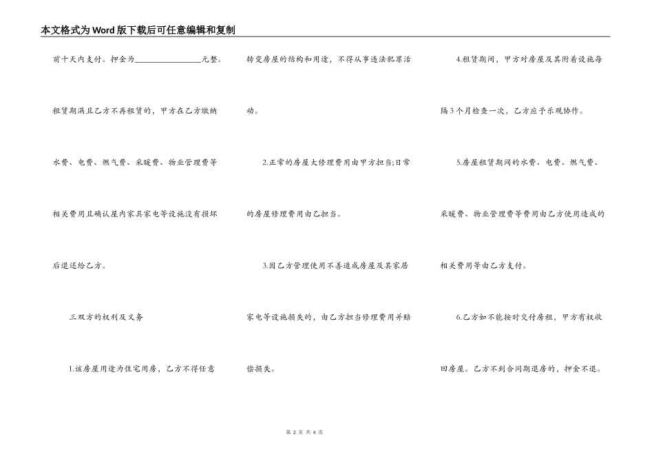 合肥房屋租赁合同最新范本_第2页