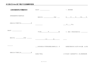合肥房屋租赁合同最新范本