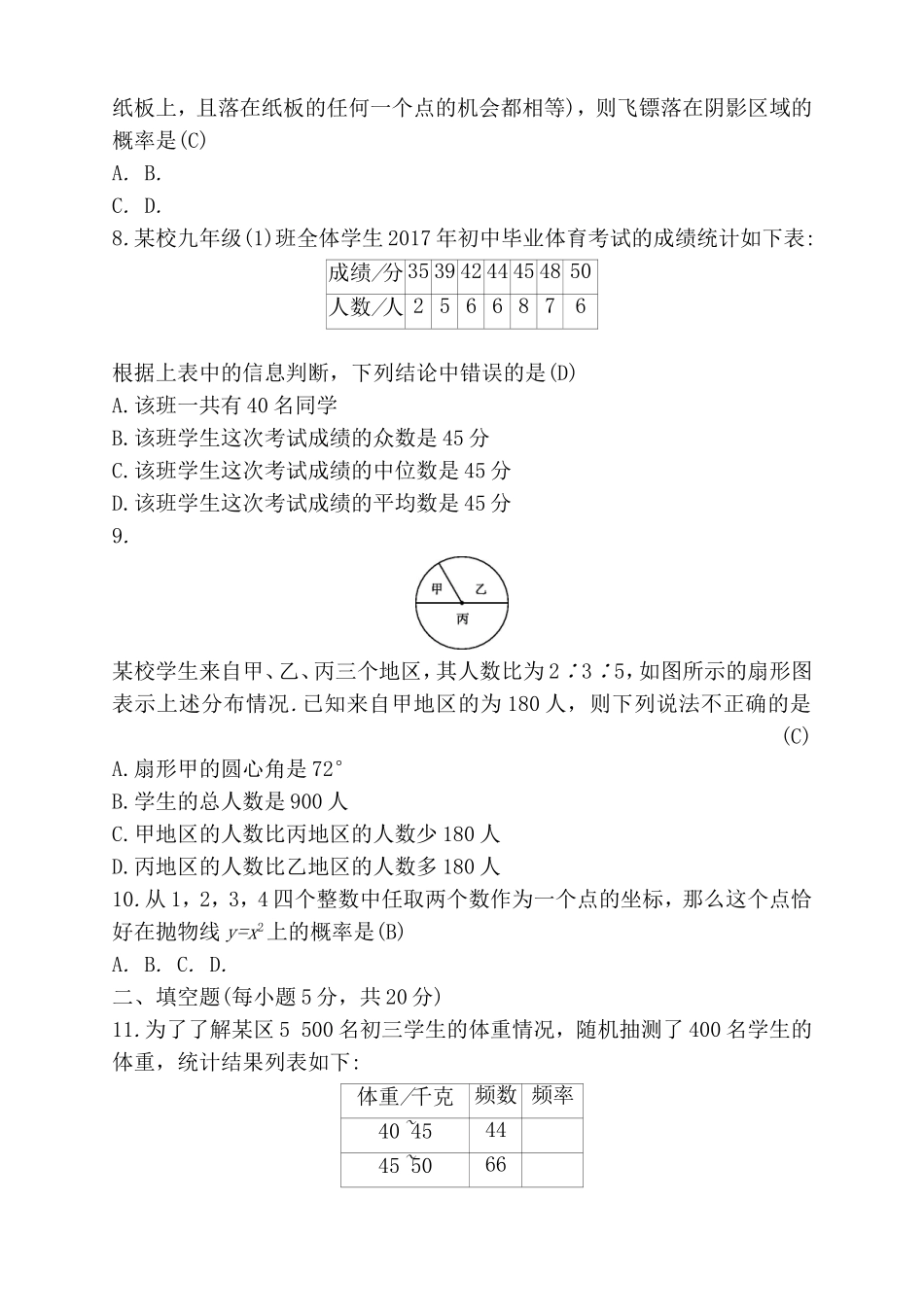 单元检测八统计与概率测试题_第2页