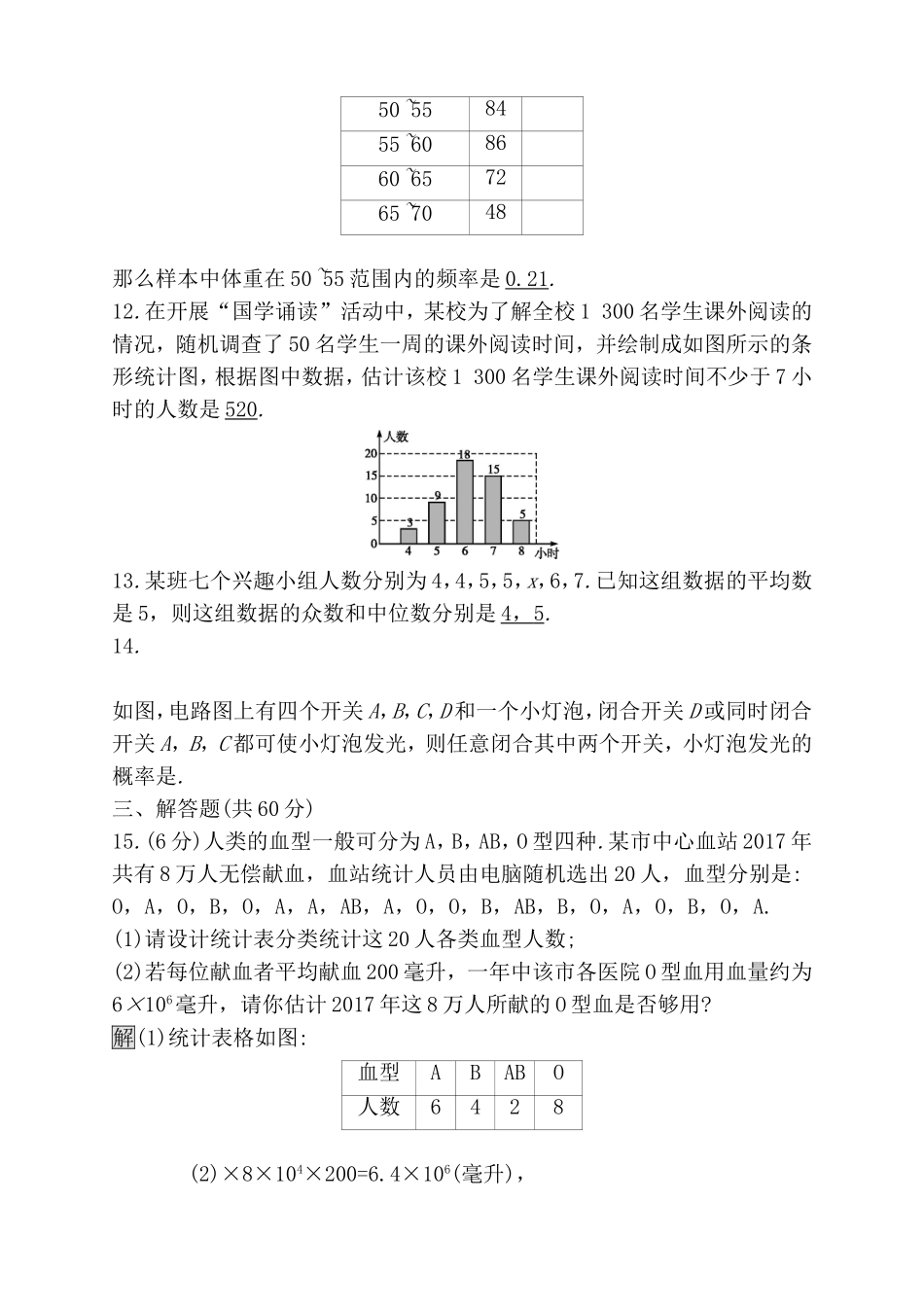 单元检测八统计与概率测试题_第3页
