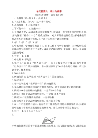 单元检测八统计与概率测试题