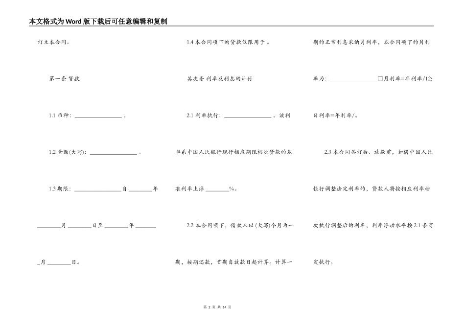 小额贷款公司借款合同样书_第2页