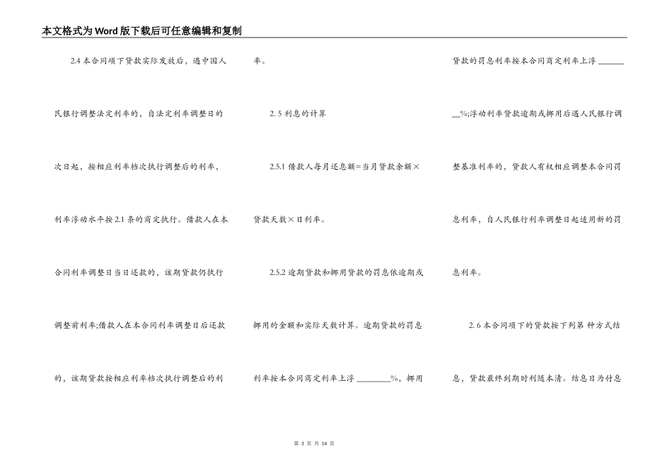 小额贷款公司借款合同样书_第3页