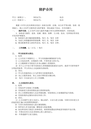 老人陪护合同