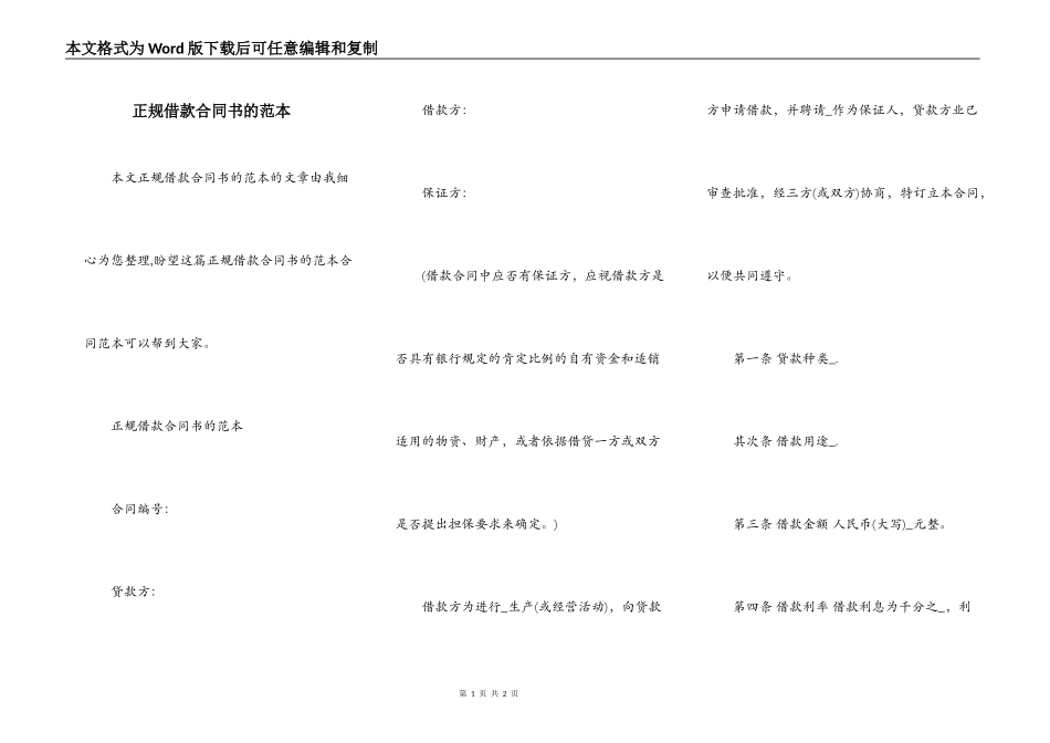 正规借款合同书的范本_第1页