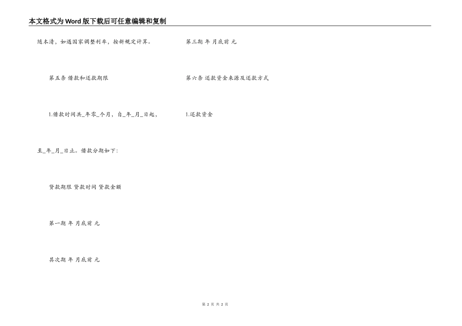 正规借款合同书的范本_第2页